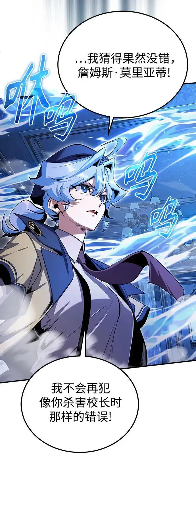 《魔法学院的伪装教师》[第91话] 鲁特比希·贝坎托图48