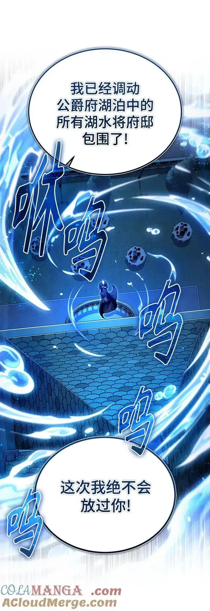 《魔法学院的伪装教师》[第91话] 鲁特比希·贝坎托图49