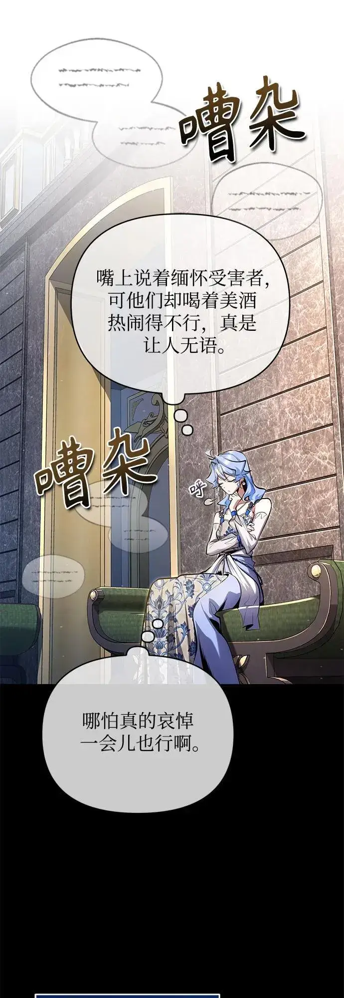 《魔法学院的伪装教师》[第91话] 鲁特比希·贝坎托图5