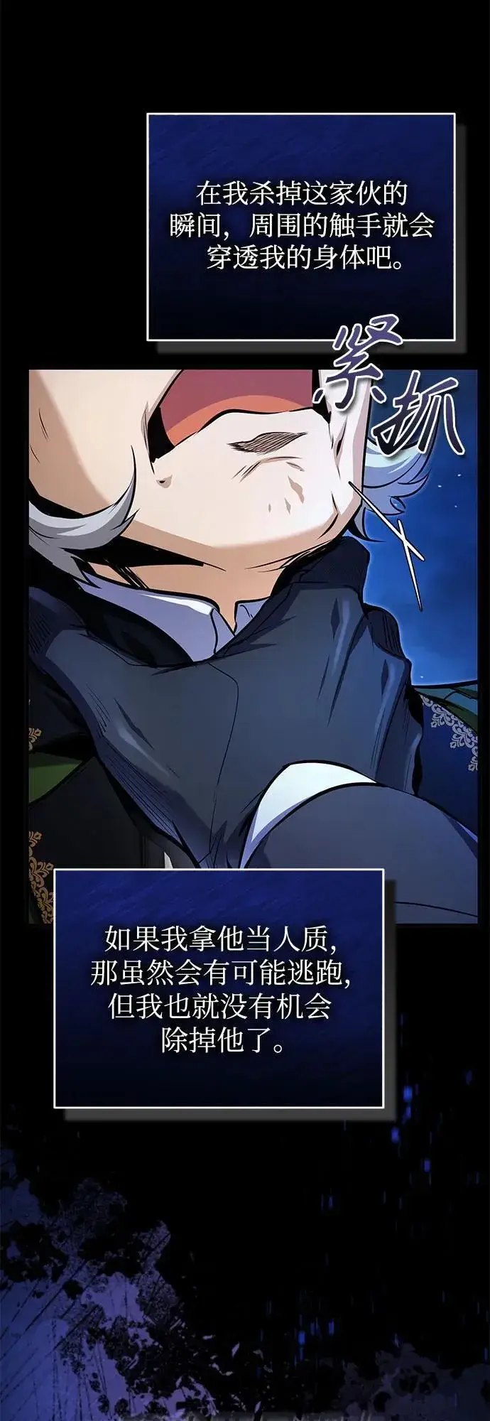 《魔法学院的伪装教师》[第91话] 鲁特比希·贝坎托图51