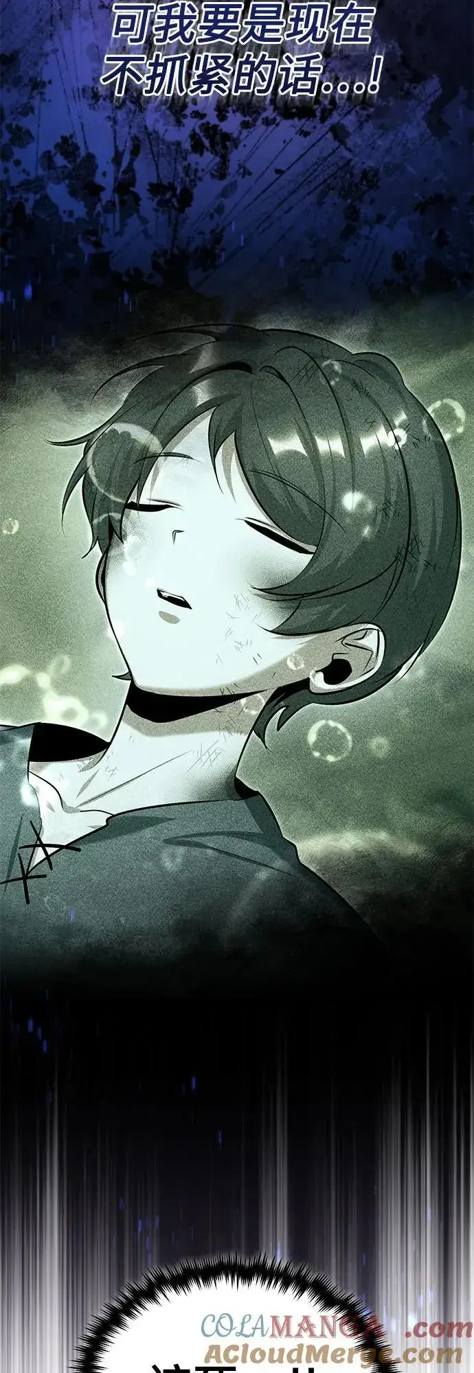 《魔法学院的伪装教师》[第91话] 鲁特比希·贝坎托图52
