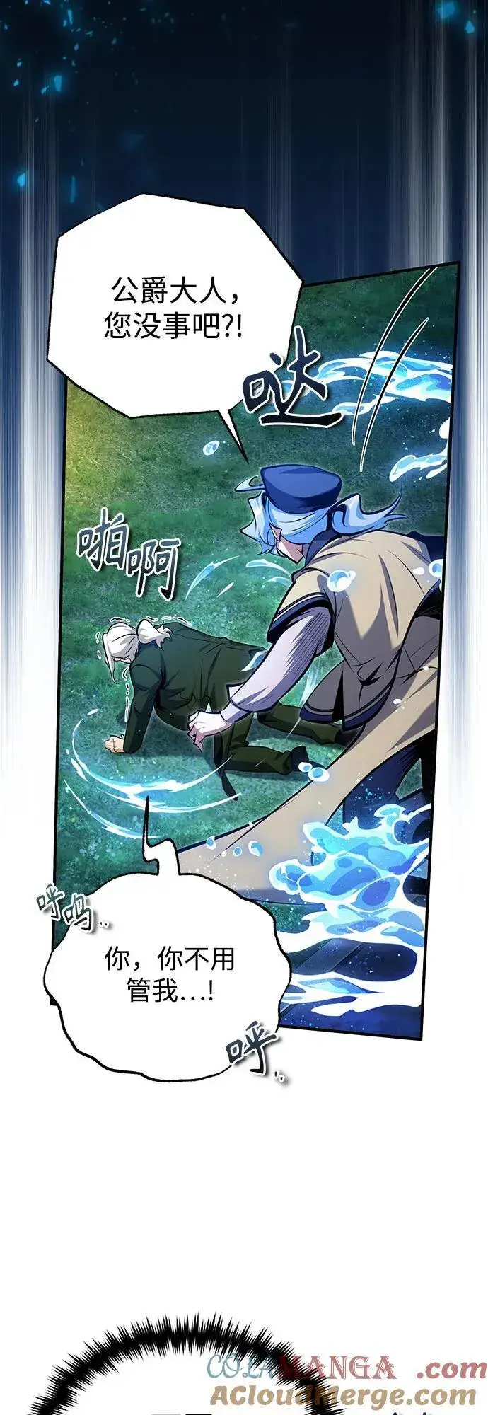 《魔法学院的伪装教师》[第91话] 鲁特比希·贝坎托图58