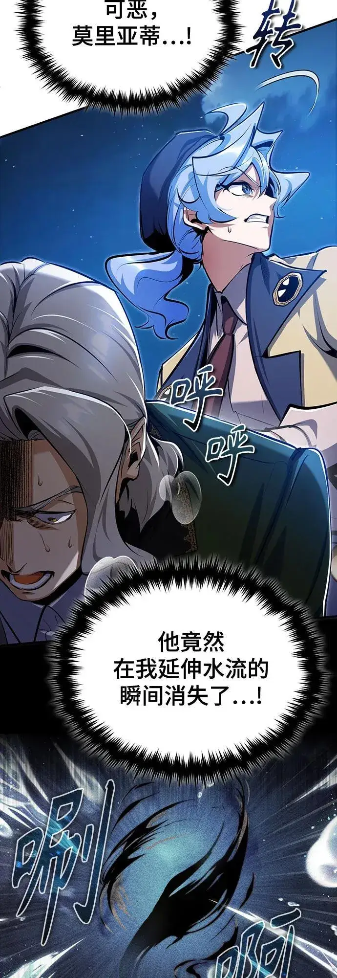 《魔法学院的伪装教师》[第91话] 鲁特比希·贝坎托图59