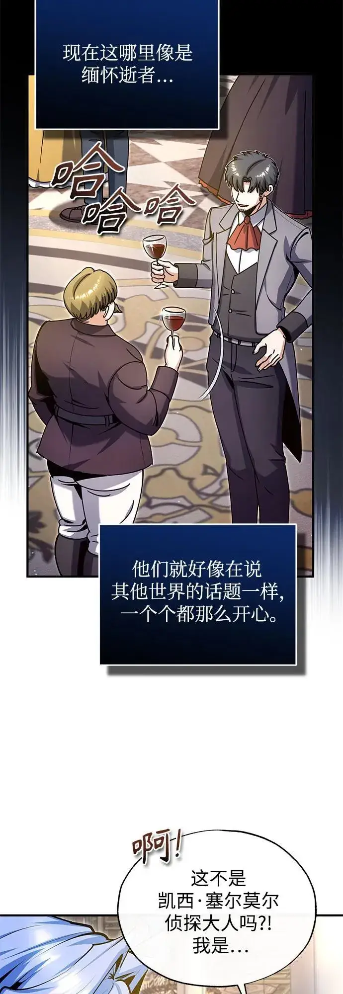 《魔法学院的伪装教师》[第91话] 鲁特比希·贝坎托图6