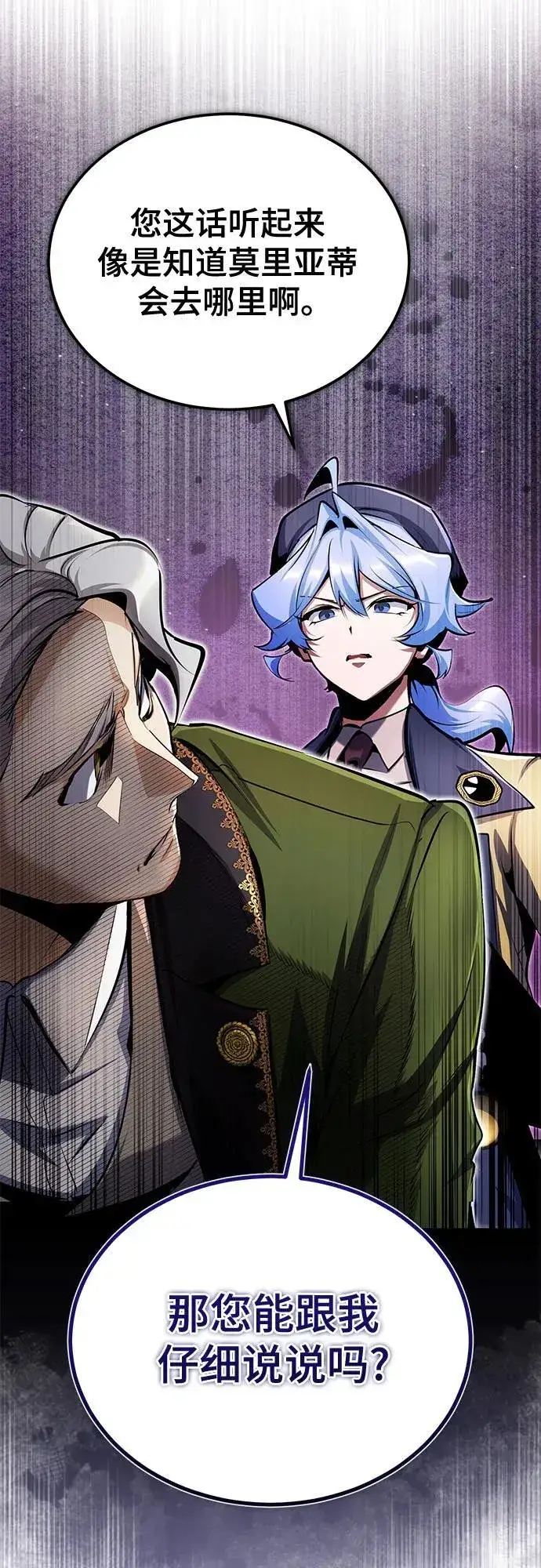 《魔法学院的伪装教师》[第91话] 鲁特比希·贝坎托图62