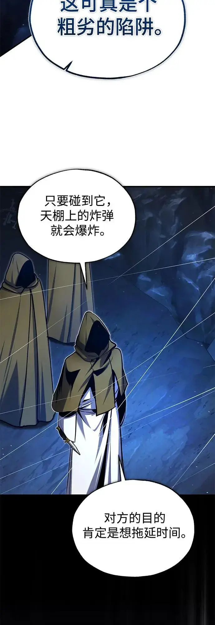 《魔法学院的伪装教师》[第91话] 鲁特比希·贝坎托图66