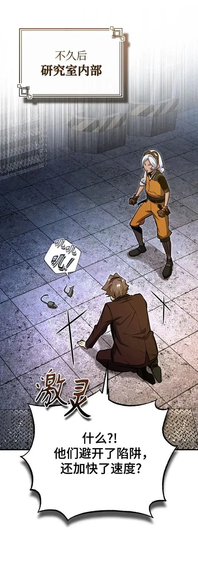 《魔法学院的伪装教师》[第91话] 鲁特比希·贝坎托图69