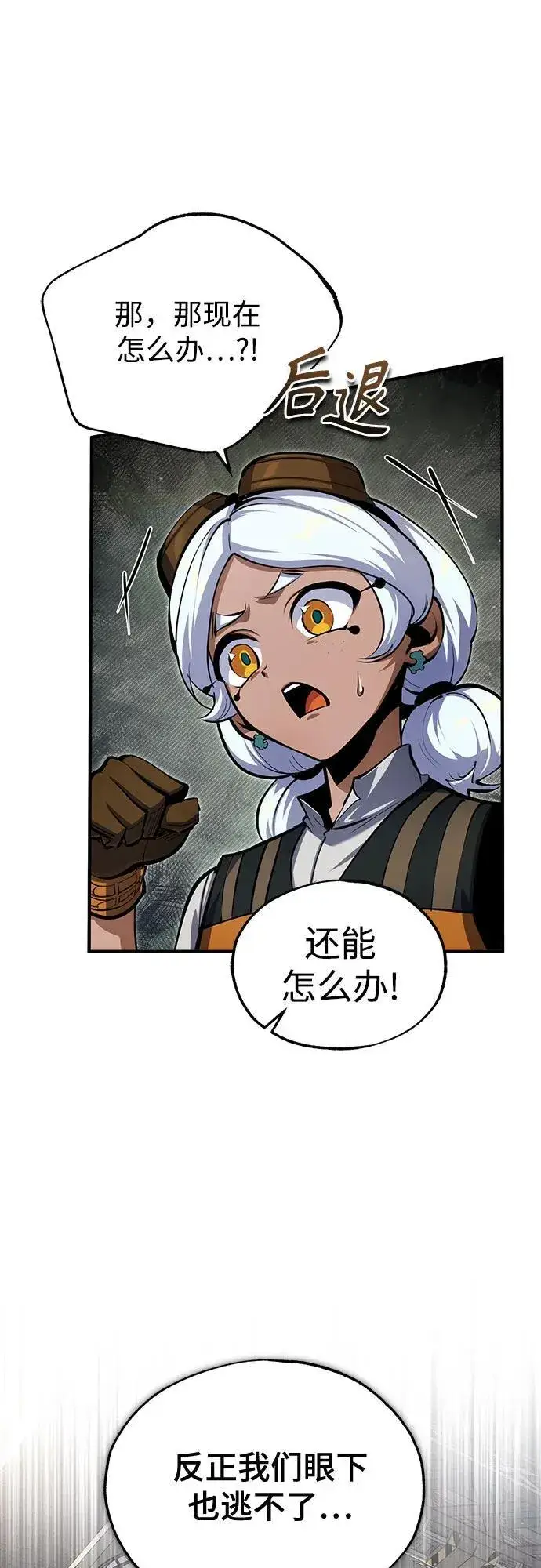 《魔法学院的伪装教师》[第91话] 鲁特比希·贝坎托图71