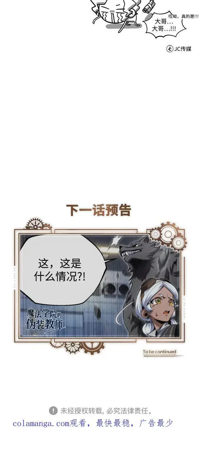《魔法学院的伪装教师》[第91话] 鲁特比希·贝坎托图75