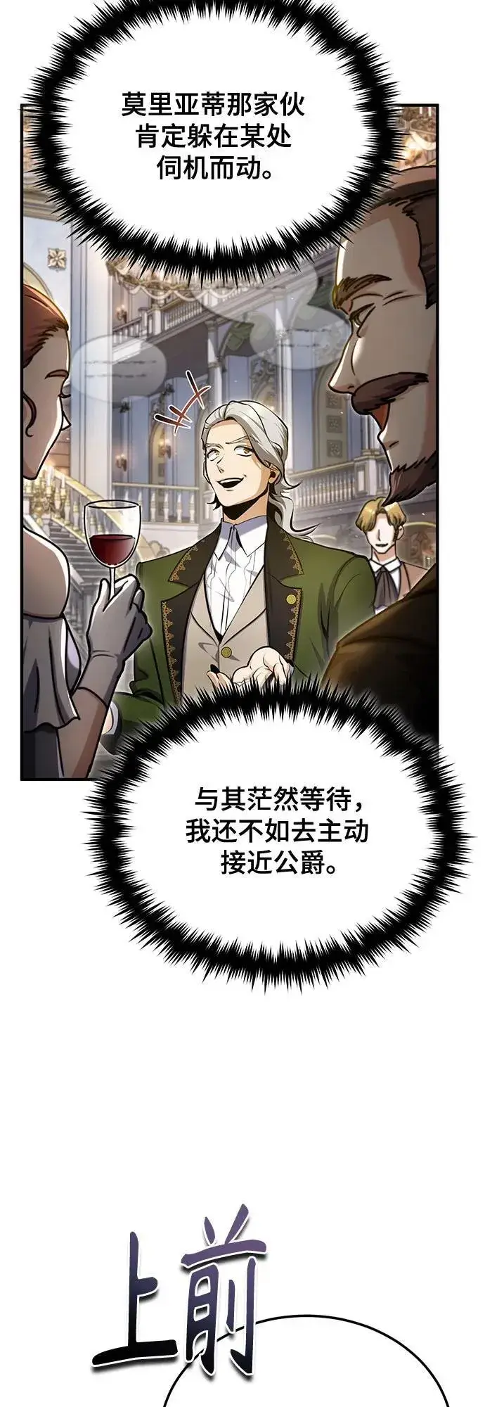 《魔法学院的伪装教师》[第91话] 鲁特比希·贝坎托图9