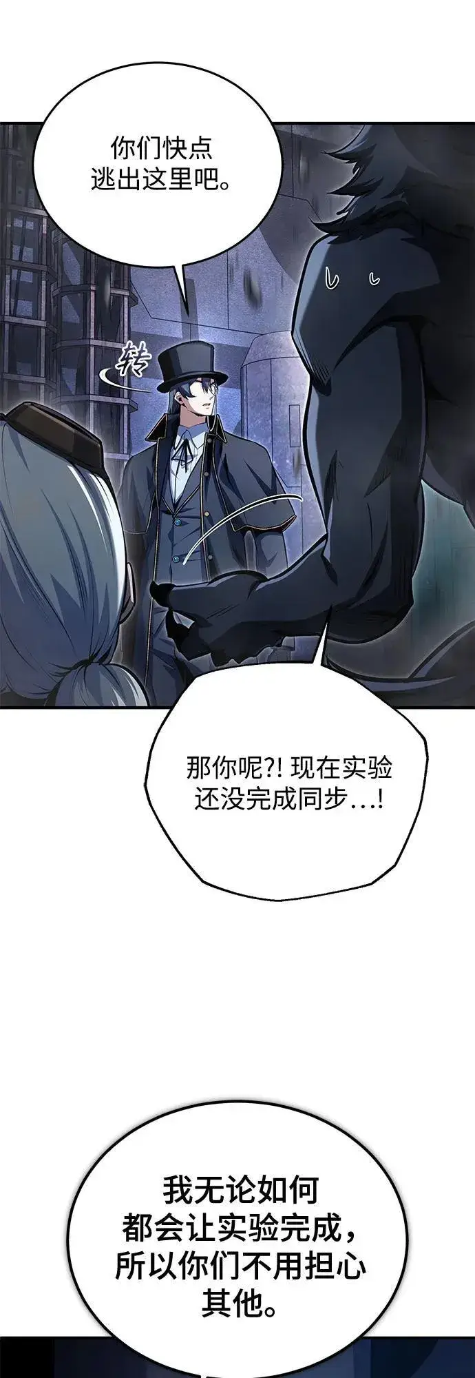 《魔法学院的伪装教师》[第92话] 胜算图11