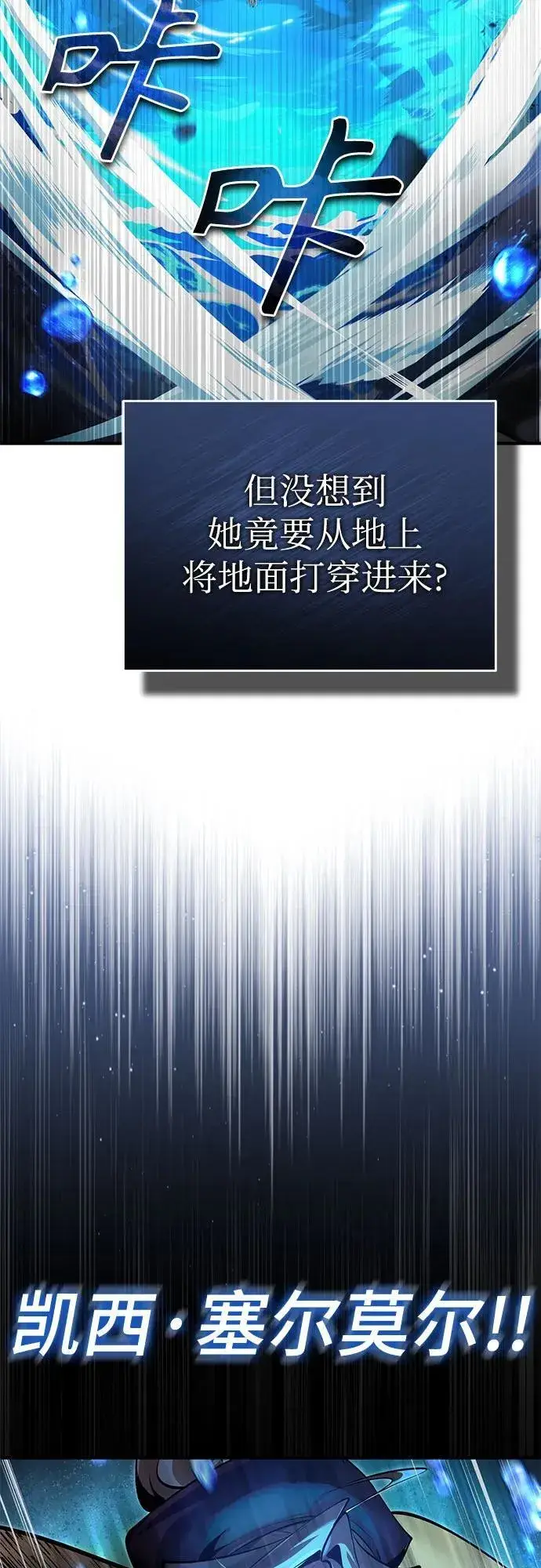 《魔法学院的伪装教师》[第92话] 胜算图14