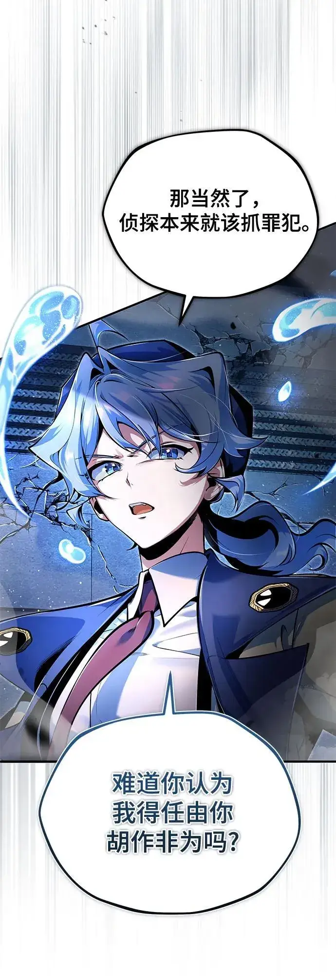 《魔法学院的伪装教师》[第92话] 胜算图20