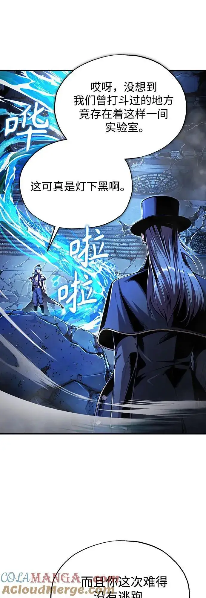 《魔法学院的伪装教师》[第92话] 胜算图22