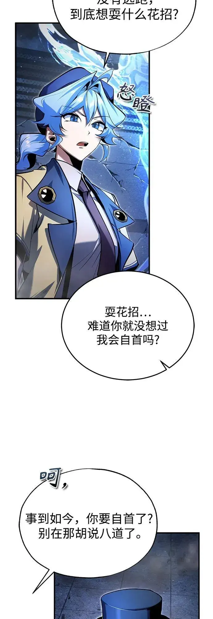 《魔法学院的伪装教师》[第92话] 胜算图23