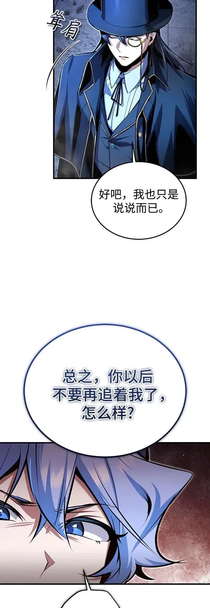 《魔法学院的伪装教师》[第92话] 胜算图24