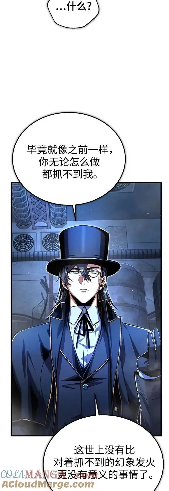 《魔法学院的伪装教师》[第92话] 胜算图25