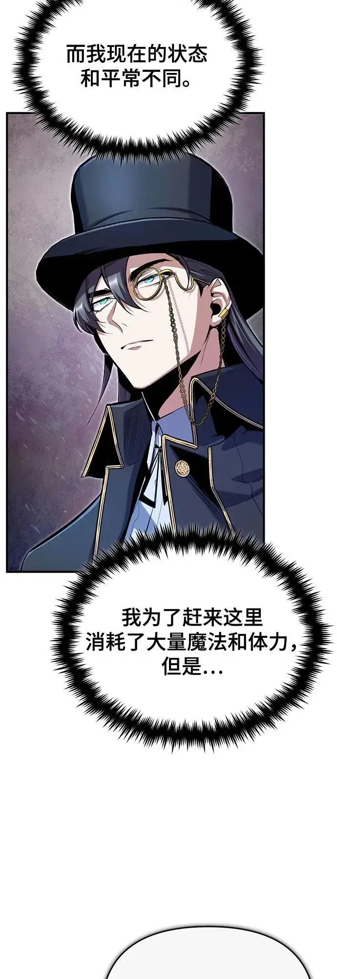 《魔法学院的伪装教师》[第92话] 胜算图29