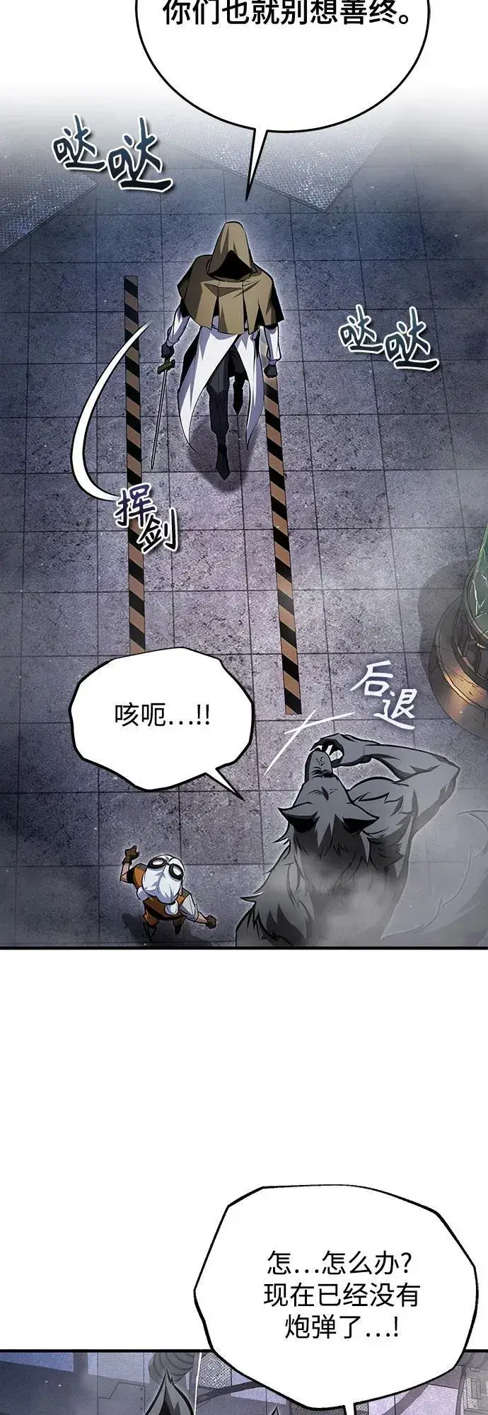 《魔法学院的伪装教师》[第92话] 胜算图3