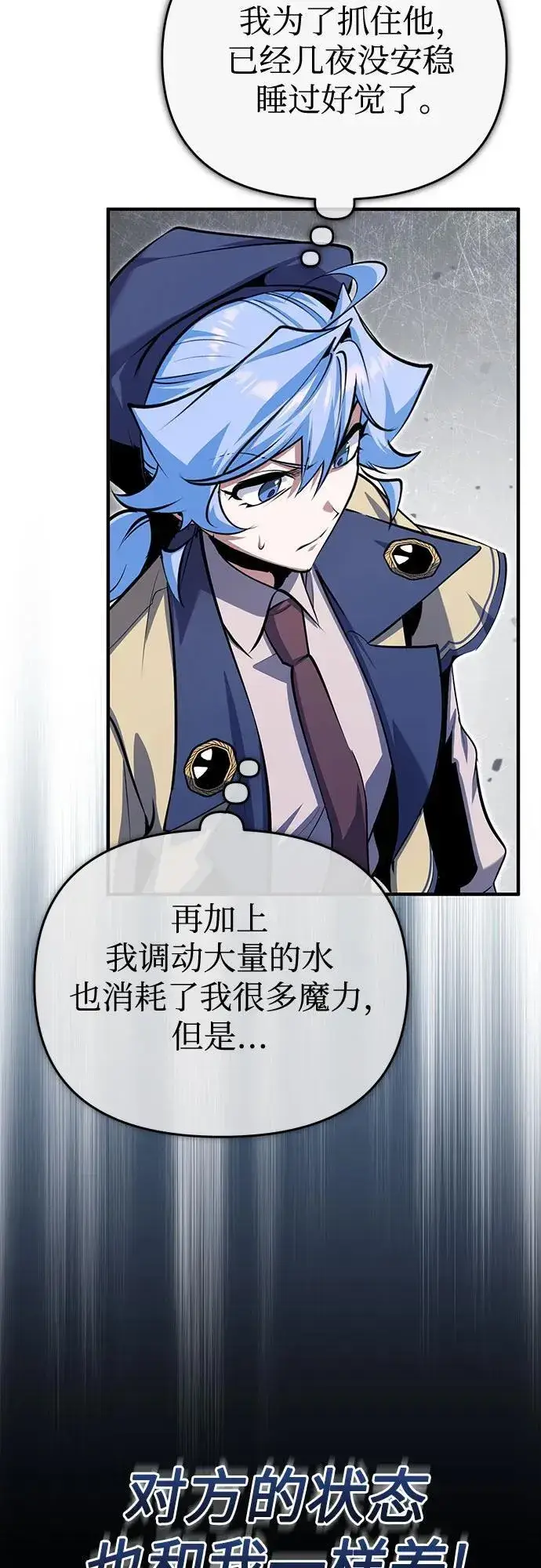 《魔法学院的伪装教师》[第92话] 胜算图30
