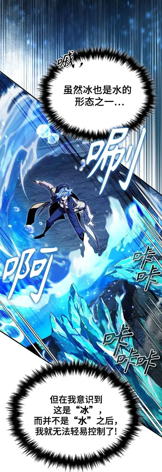 《魔法学院的伪装教师》[第92话] 胜算图36