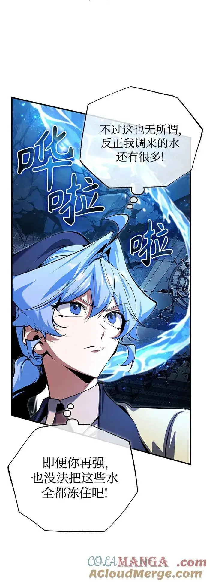 《魔法学院的伪装教师》[第92话] 胜算图37
