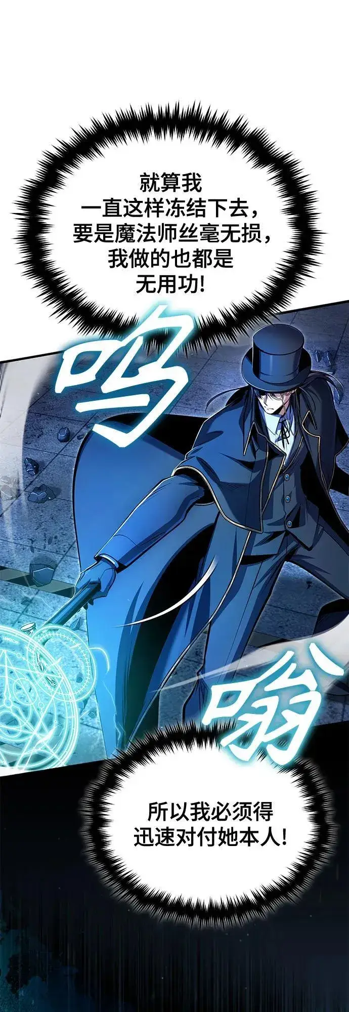 《魔法学院的伪装教师》[第92话] 胜算图38