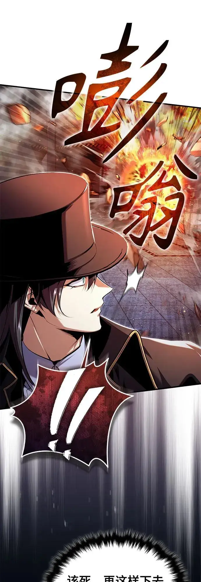 《魔法学院的伪装教师》[第92话] 胜算图45