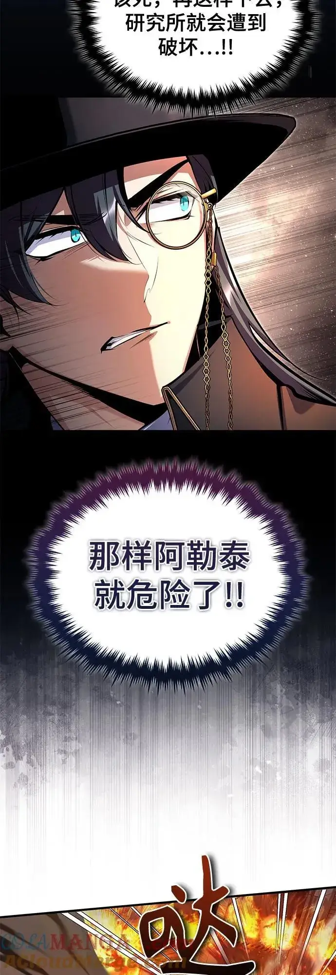 《魔法学院的伪装教师》[第92话] 胜算图46