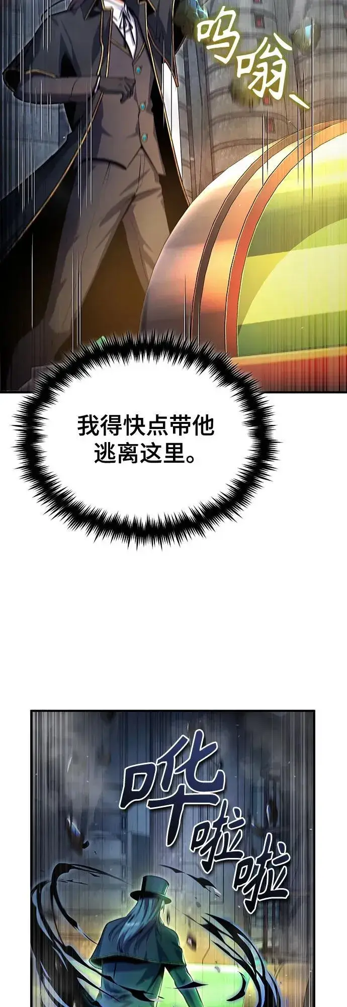 《魔法学院的伪装教师》[第92话] 胜算图50