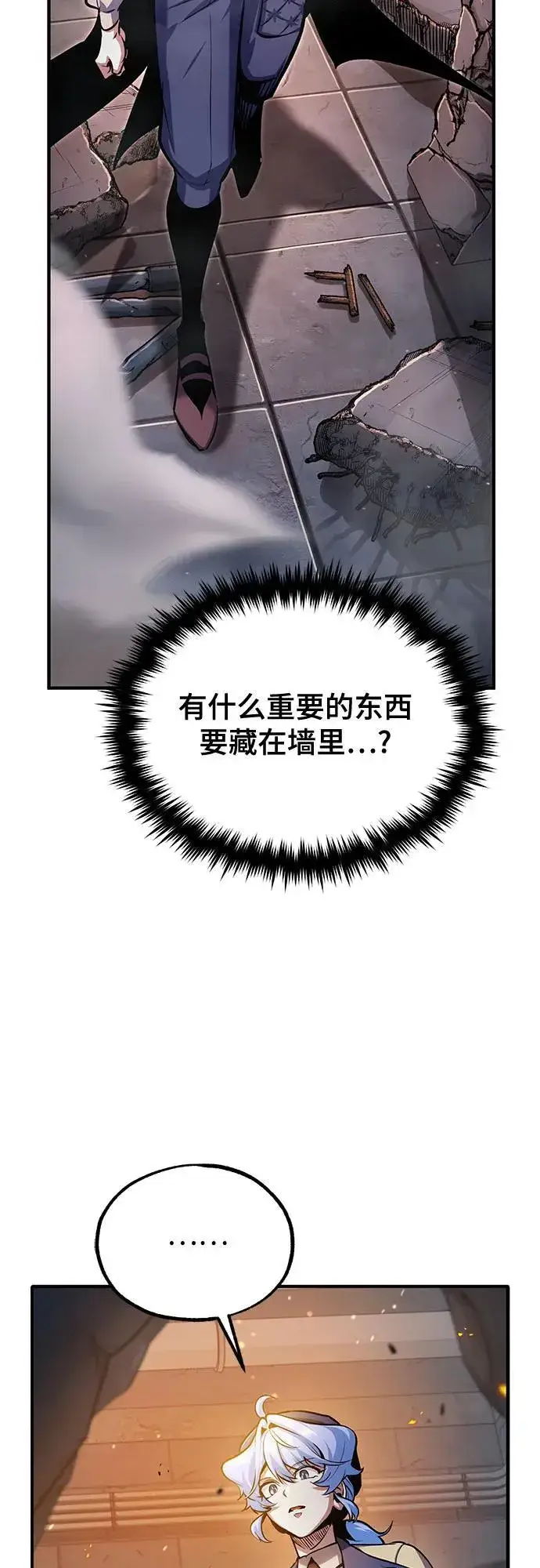 《魔法学院的伪装教师》[第92话] 胜算图56