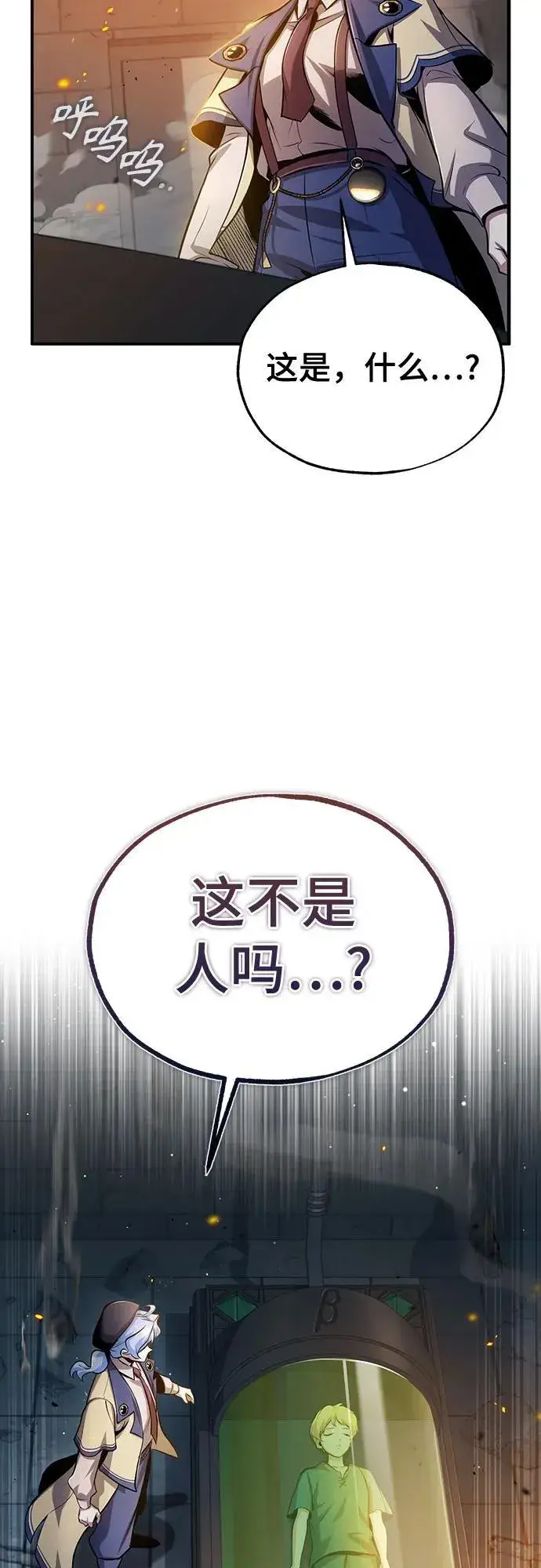《魔法学院的伪装教师》[第92话] 胜算图57