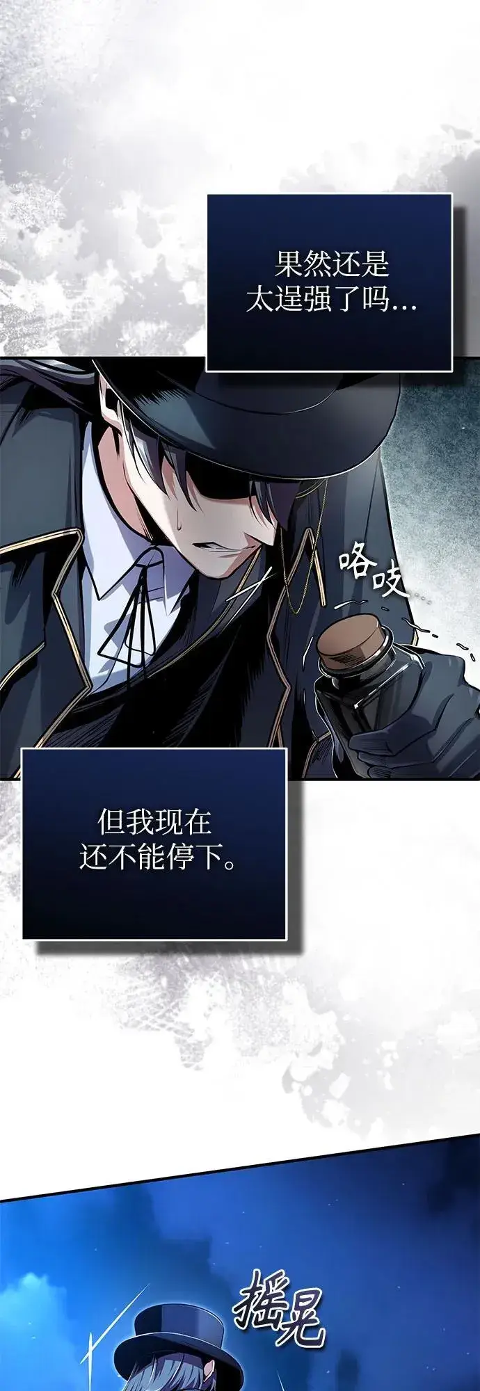 《魔法学院的伪装教师》[第92话] 胜算图60