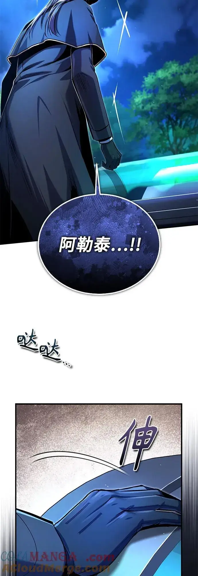 《魔法学院的伪装教师》[第92话] 胜算图61