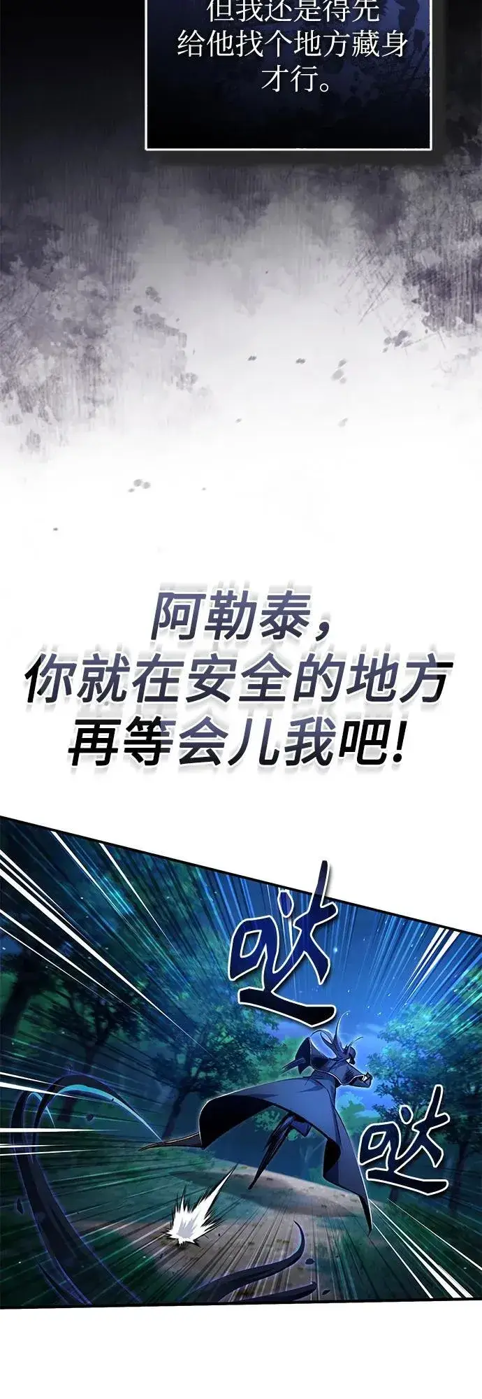 《魔法学院的伪装教师》[第92话] 胜算图63