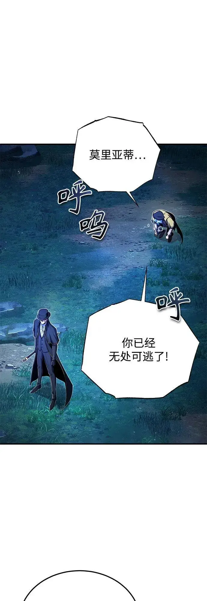 《魔法学院的伪装教师》[第92话] 胜算图66