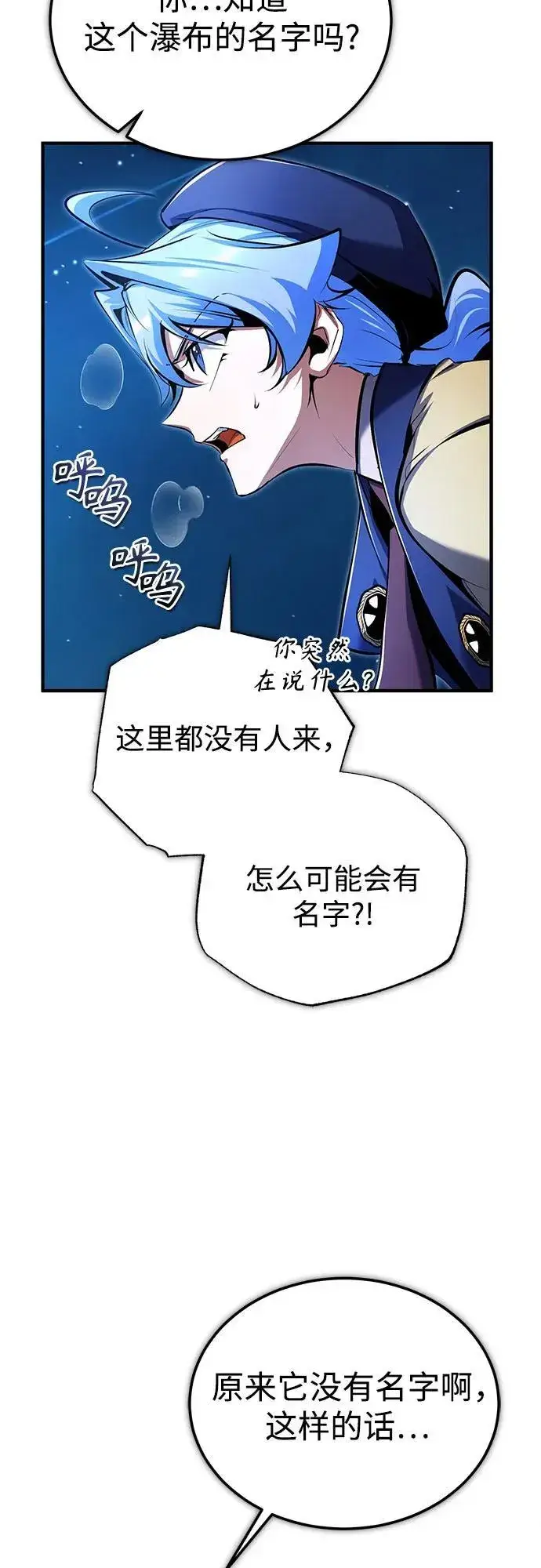 《魔法学院的伪装教师》[第92话] 胜算图68