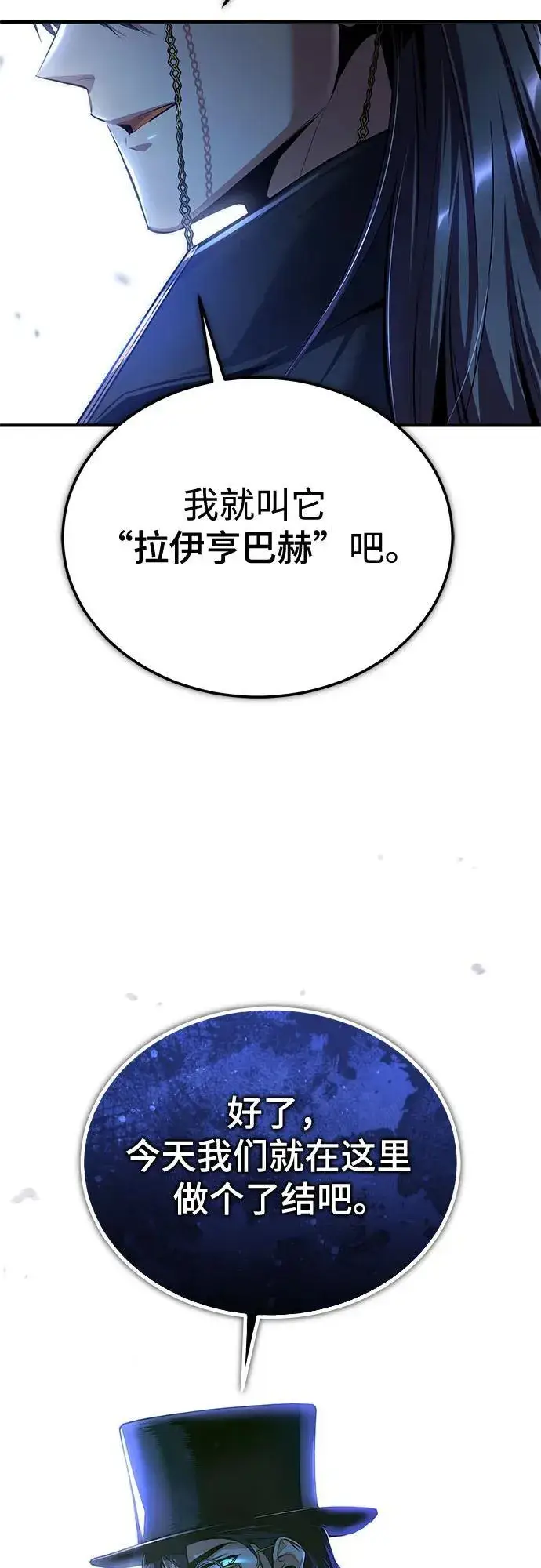 《魔法学院的伪装教师》[第92话] 胜算图69