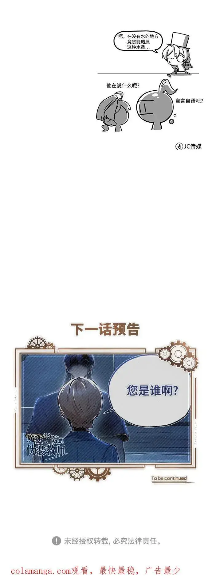 《魔法学院的伪装教师》[第92话] 胜算图71