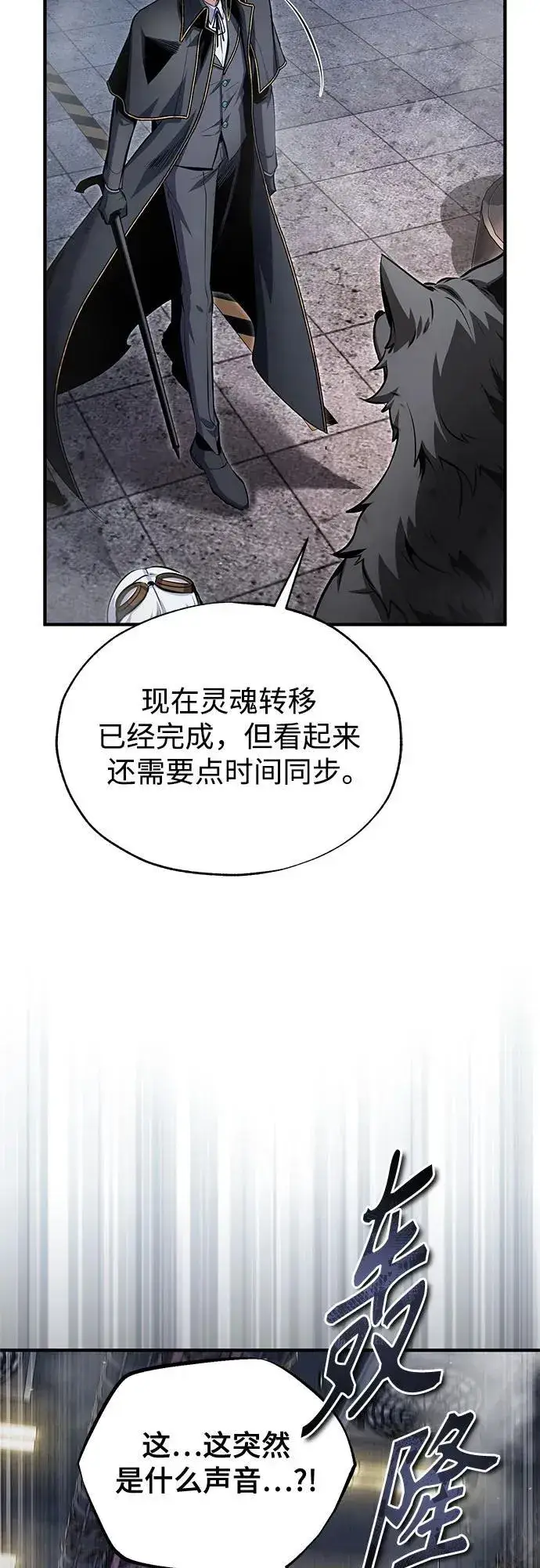 《魔法学院的伪装教师》[第92话] 胜算图9