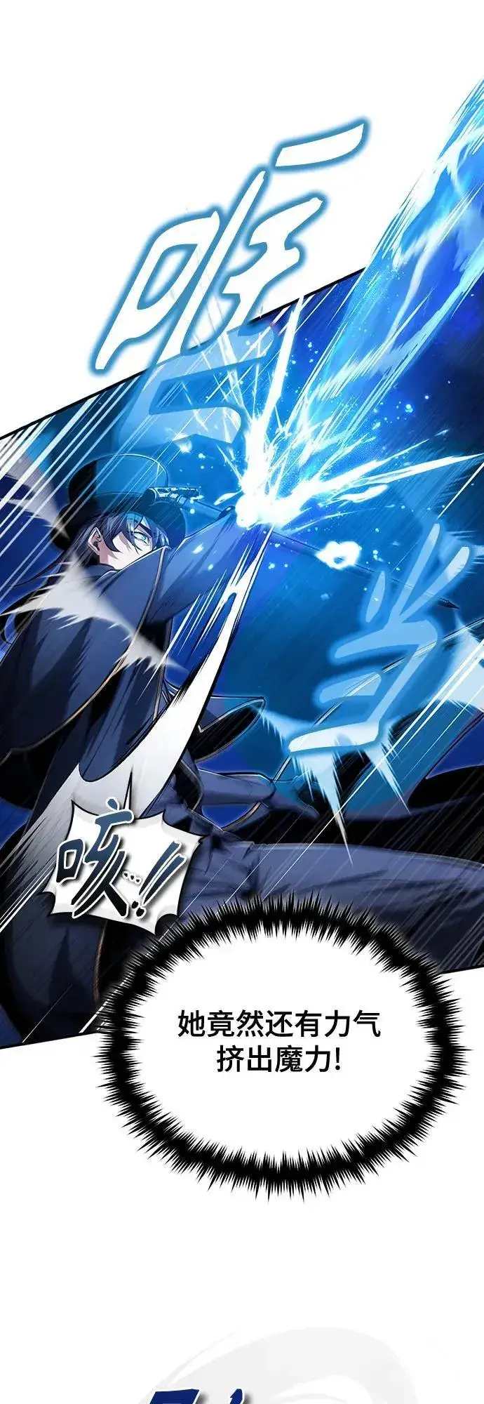 《魔法学院的伪装教师》[第93话] 正义的胜利图11