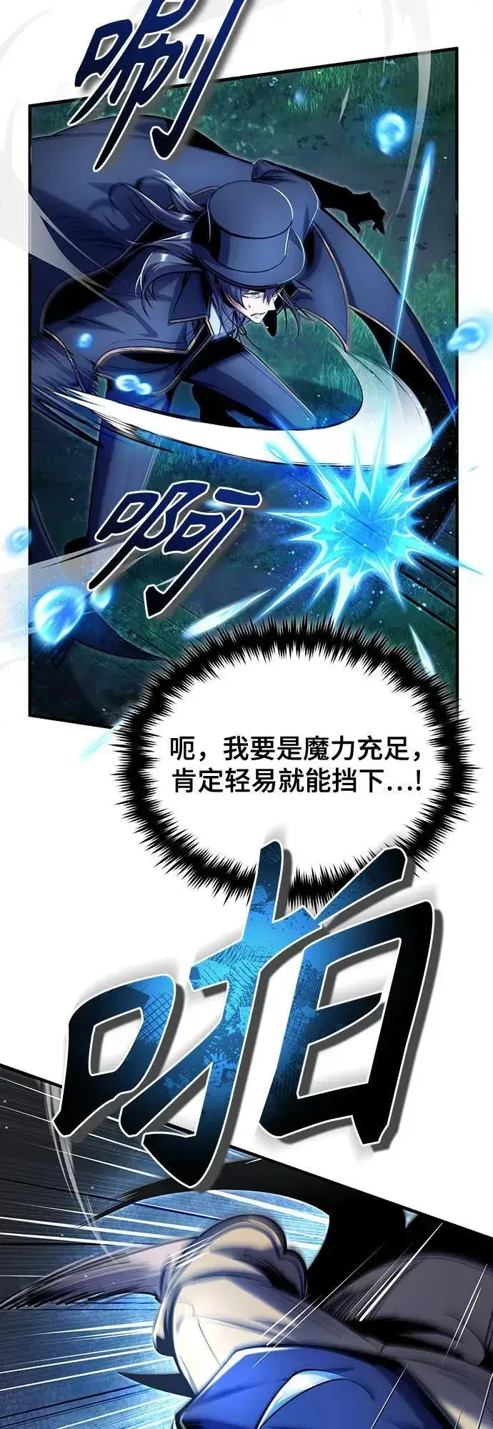 《魔法学院的伪装教师》[第93话] 正义的胜利图12
