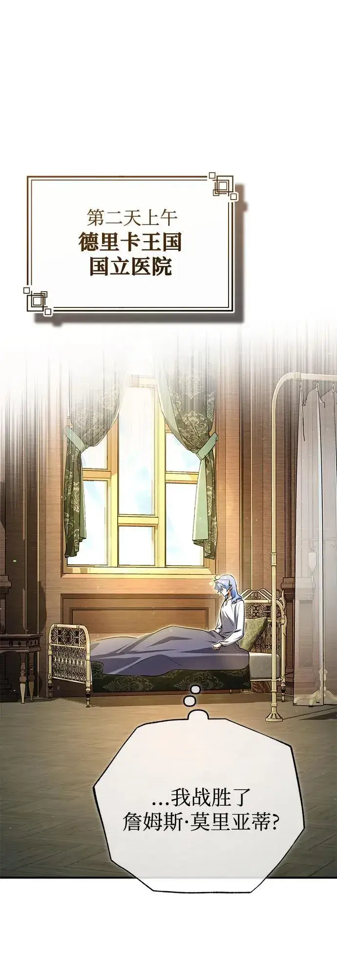 《魔法学院的伪装教师》[第93话] 正义的胜利图29