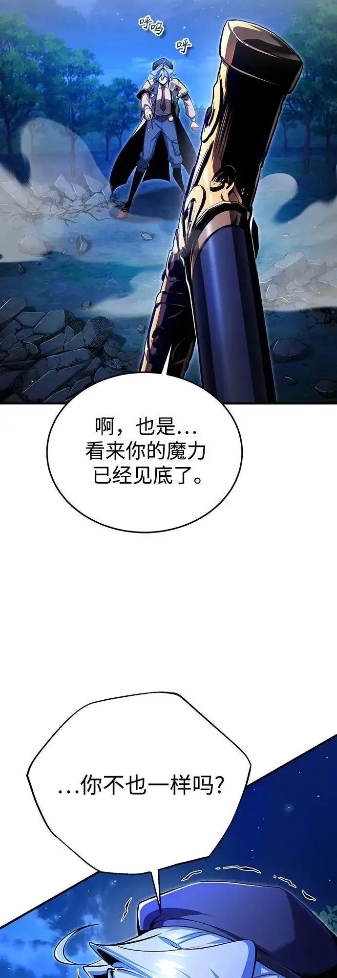 《魔法学院的伪装教师》[第93话] 正义的胜利图3