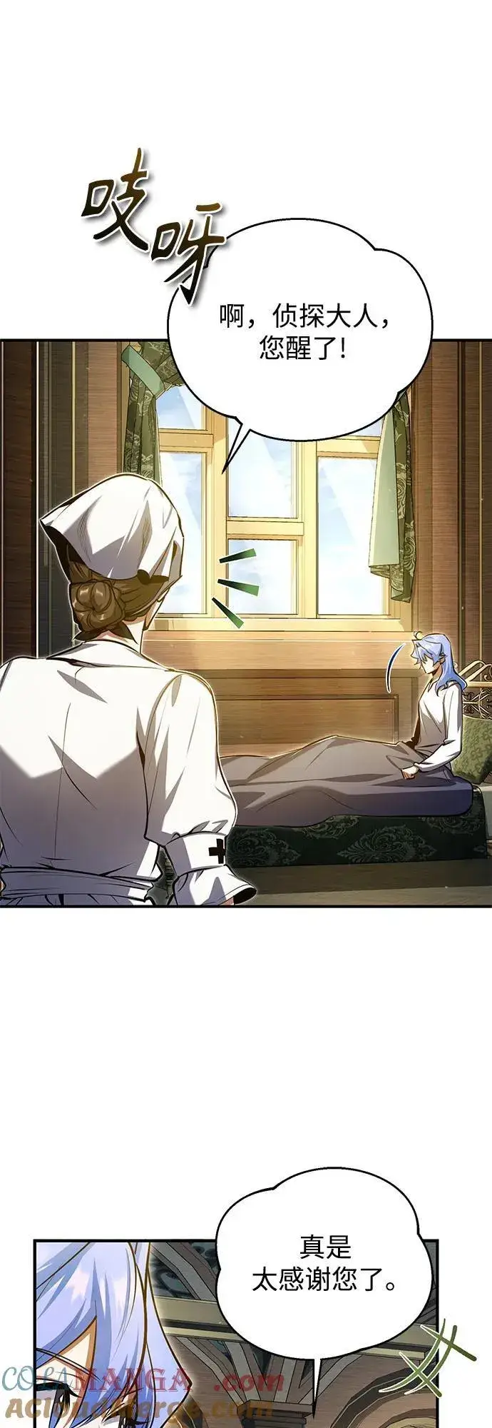 《魔法学院的伪装教师》[第93话] 正义的胜利图31