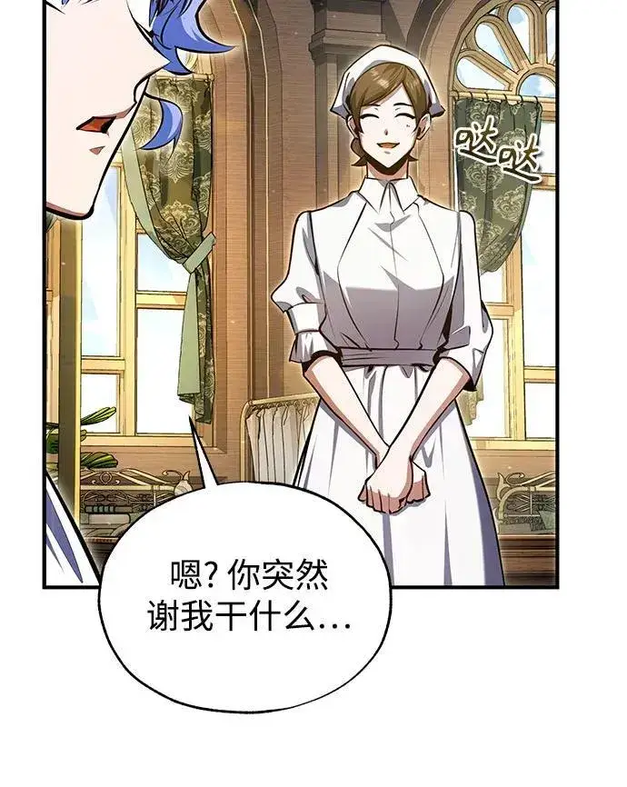 《魔法学院的伪装教师》[第93话] 正义的胜利图32