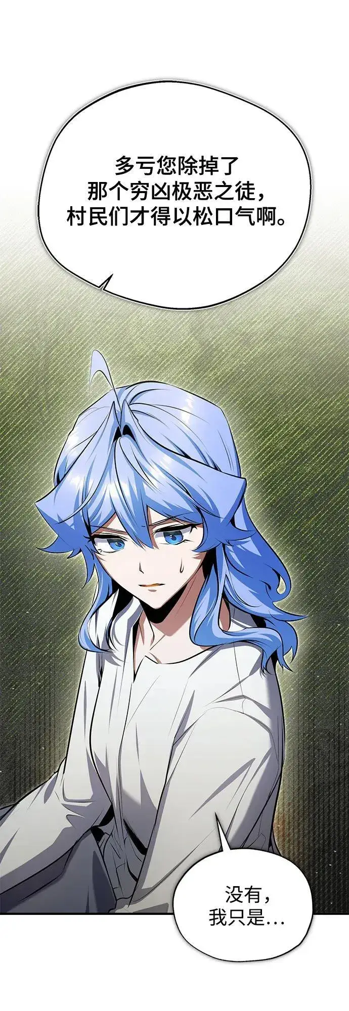 《魔法学院的伪装教师》[第93话] 正义的胜利图33