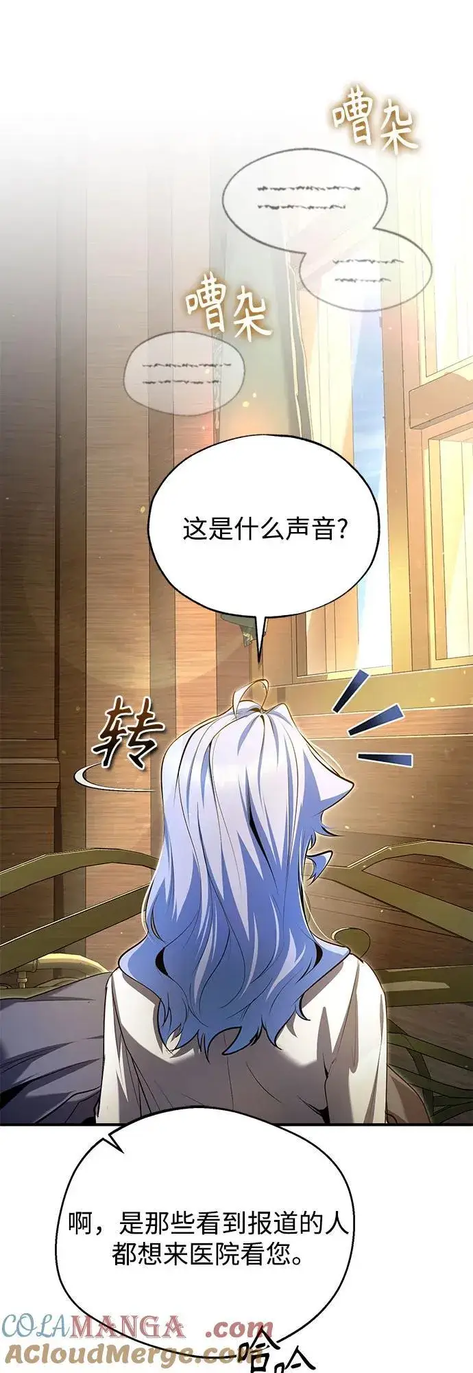 《魔法学院的伪装教师》[第93话] 正义的胜利图34