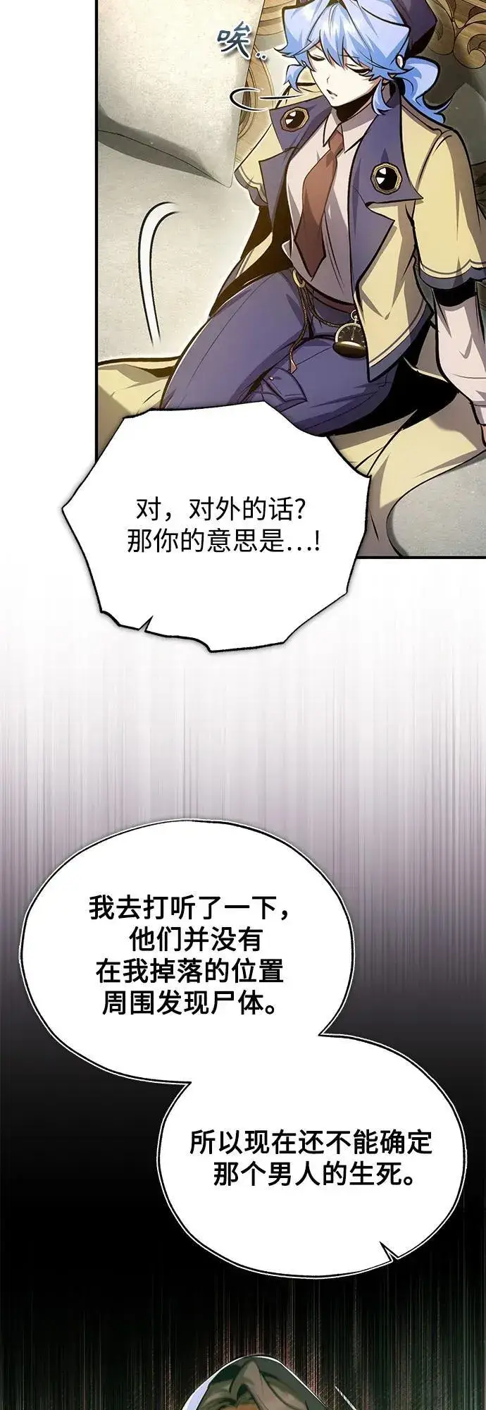 《魔法学院的伪装教师》[第93话] 正义的胜利图42