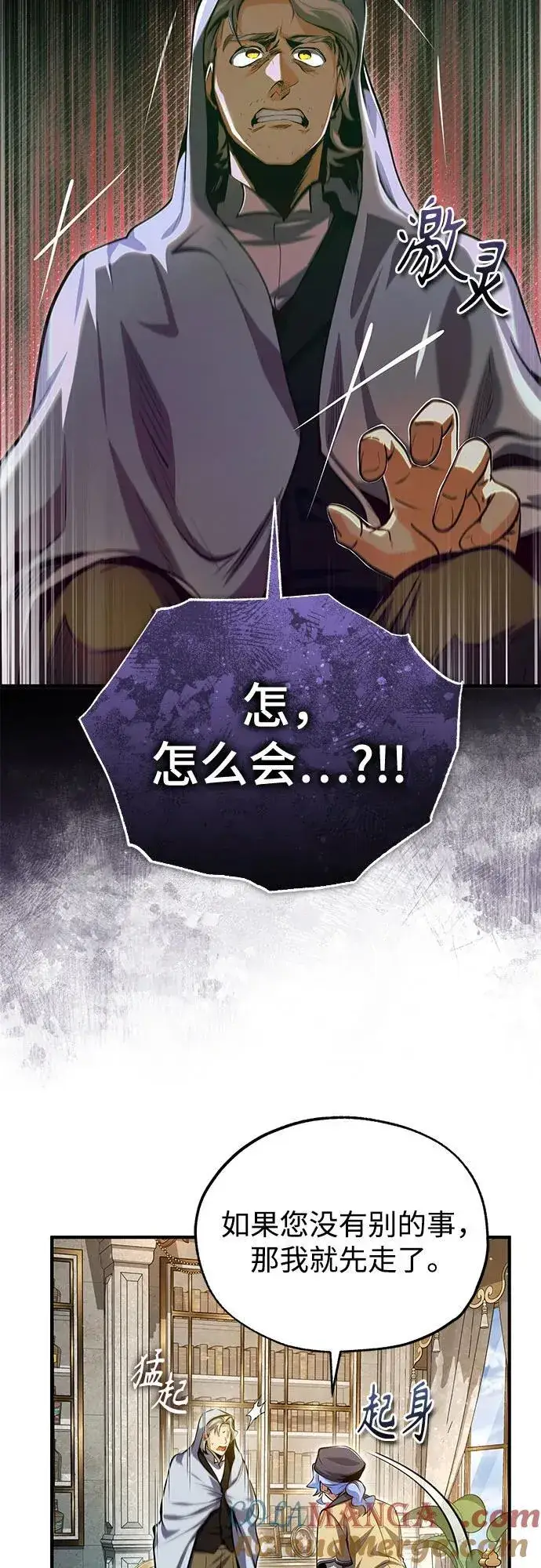 《魔法学院的伪装教师》[第93话] 正义的胜利图43
